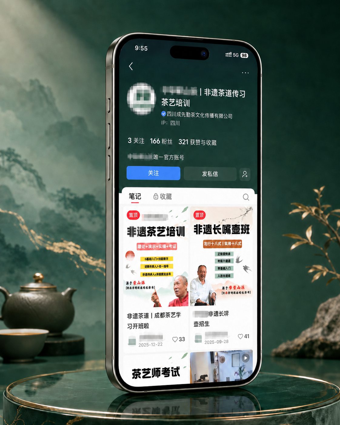 中华蒙山派非遗茶道传习茶艺培训账号页面