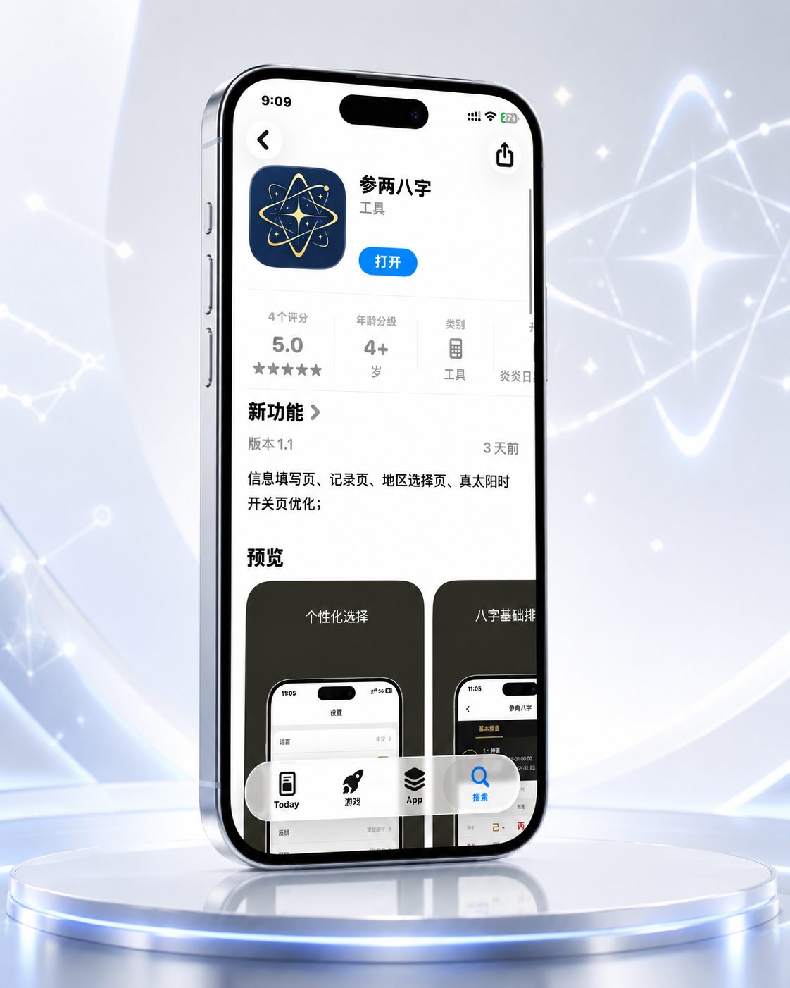 参两八字排盘首页截图